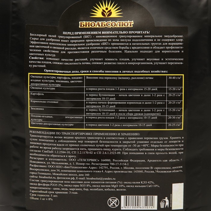 Бесхлорный калий из золы подсолнечника ОМУ, гранулы, 1 кг Бесхлорный калий из золы подсолнечника ОМУ, гранулы, 1 кг
