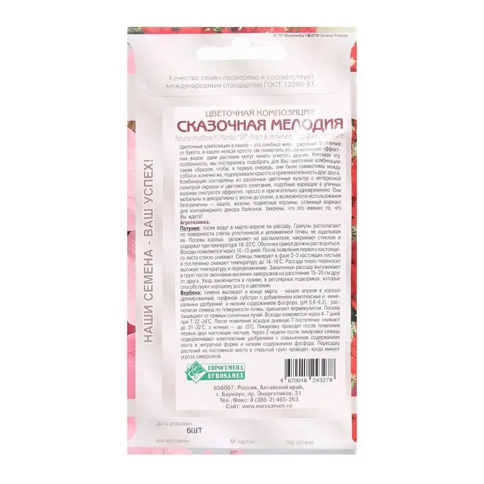 Семена Цветов Цветочная композиция Сказочная Мелодия, 6 шт