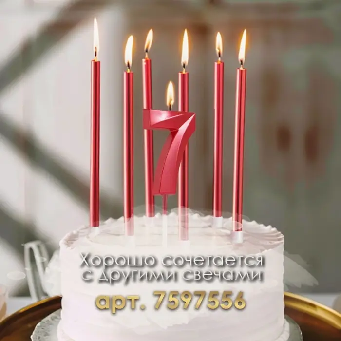 Свеча в торт на шпажке &laquo;Цифра 7&raquo;, красная, 5 см
