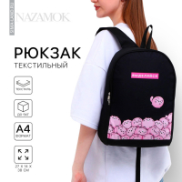 Рюкзак школьный молодёжный &laquo;Выделяйся&raquo;, 27х14х38, чёрный