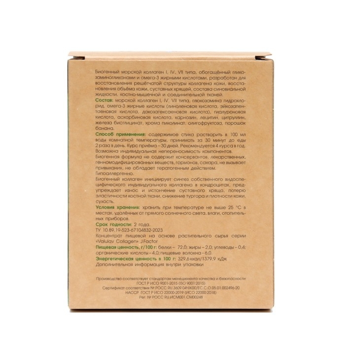 Коллаген ValulaV J Factor восстановление, 20 стиков по 3 г