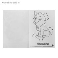 Раскраска для малышей &laquo;Домашние животные&raquo;, формат А4, 16 стр.