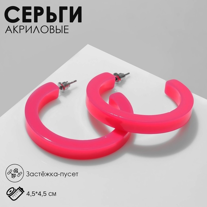 Серьги-кольца «Дуга», цвет розовый, d=4,5 см Серьги-кольца «Дуга», цвет розовый, d=4,5 см