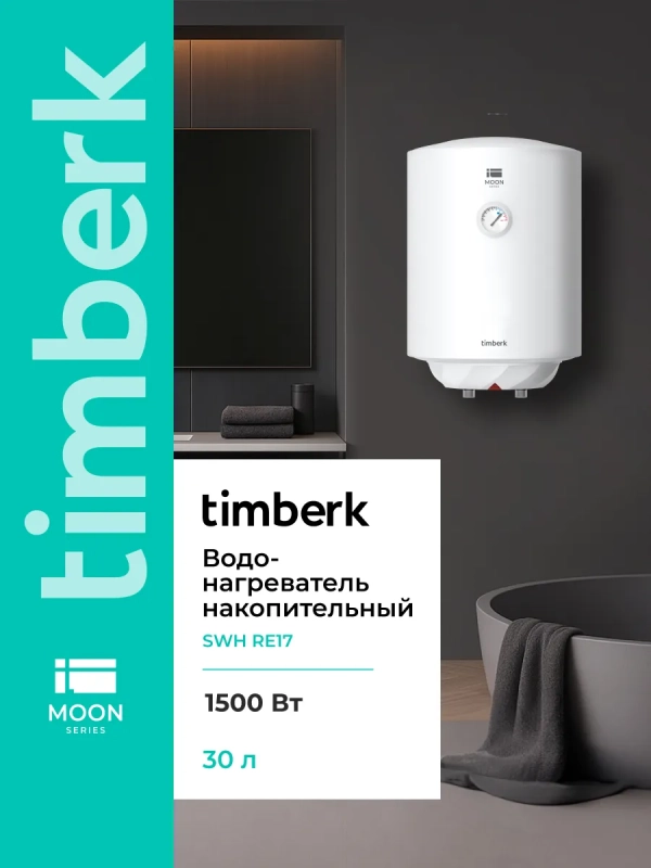 Накопительный водонагреватель круглый 30 литров