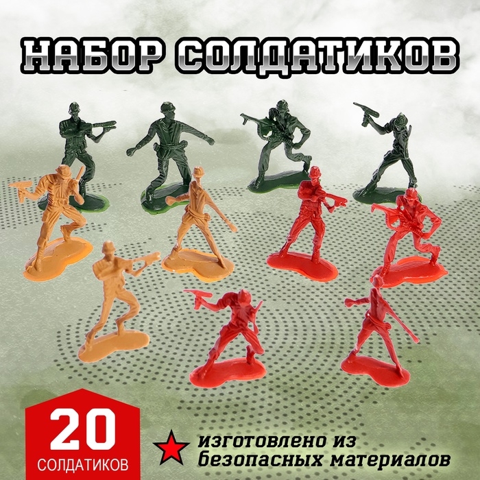 Набор солдатиков &laquo;Армия&raquo;