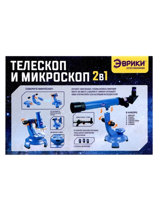 Набор учёного &laquo;Телескоп+Микроскоп&raquo;, 3-х кратное увеличение, световые эффекты, работает от батареек