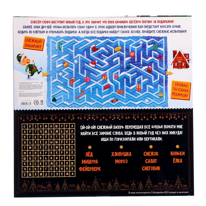 Настольная бродилка &laquo;Сказочное адвент-приключение&raquo;, 2-4 игрока, 3+