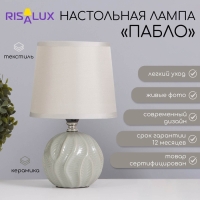 Лампа настольная &laquo;Пабло&raquo; 1&times;40 Вт Е14 серый 14.5&times;14.5&times;24 см