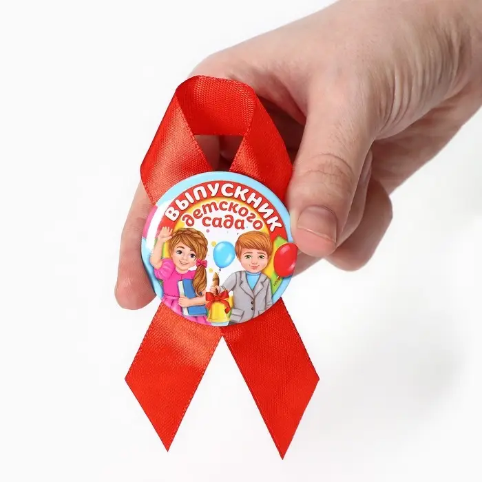 Значок с лентой "Выпускник детского сада", диам 4,5 см, набор 5 шт