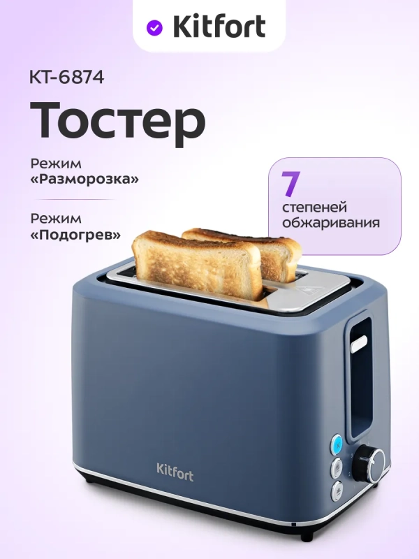 Тостер для хлеба с поддоном для крошек КТ-6874 - 920-1080 Вт
