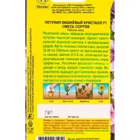 Семена цветов Петуния Вишневый кристалл F1 многоцветковая, смесь сортов  (драже), Ц/П,7 шт.