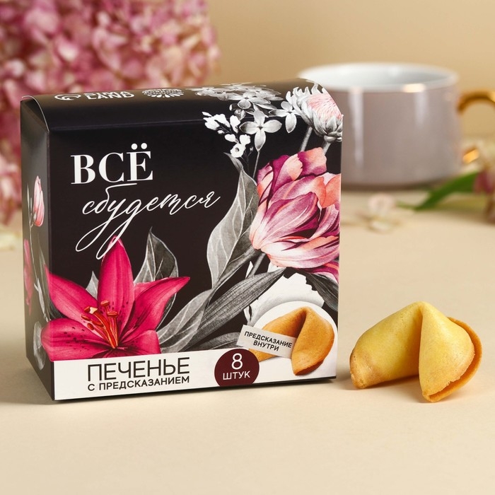 Подарочный набор &laquo;Мечты&raquo;: чай чёрный со вкусом: апельсин и шоколад 50 г, печенье с предсказанием 8 шт., ежедневник 80 листов