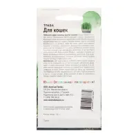 Семена Трава "для кошек Смесь", "Детская грядка",10 г