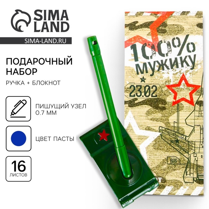 Подарочный набор &laquo;23 февраля&raquo; блокнот 16 листов и ручка пластик