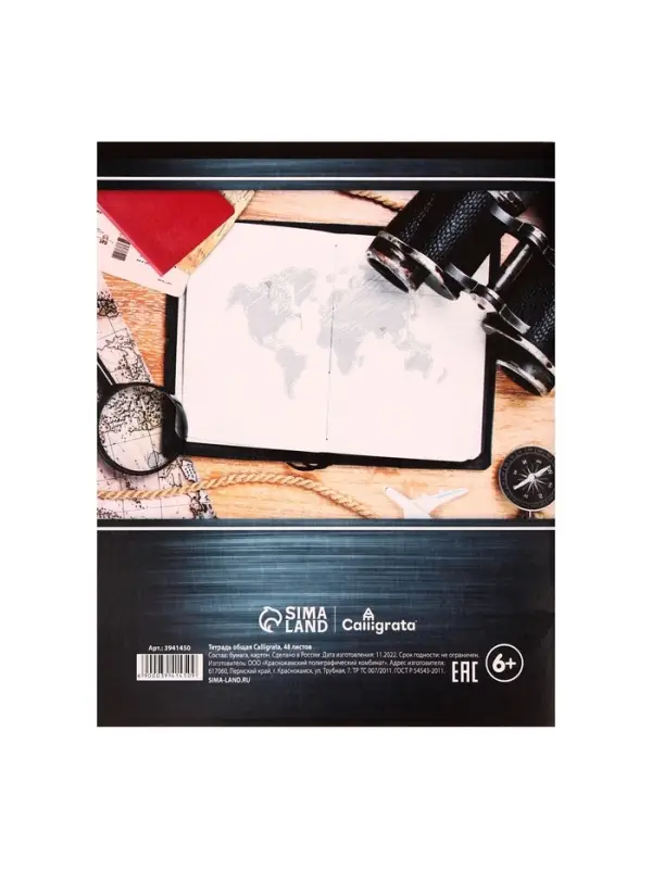 Тетрадь предметная 48 листов в клетку Calligrata, &laquo;Металл. География&raquo;, обложка мелованный картон, серые листы