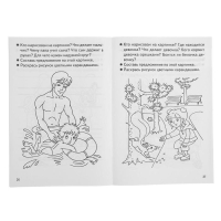 Рабочая тетрадь для детей 3-4 лет &laquo;Развиваем связную речь&raquo;, Бортникова Е.