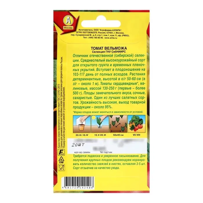 Семена Томат "Вельможа", детерминантный, низкорослый, 20 шт