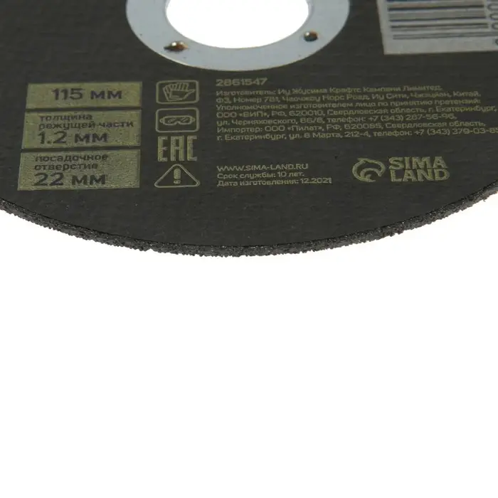 Круг отрезной по металлу ТУНДРА, армированный, 115&times;1.2&times;22 мм