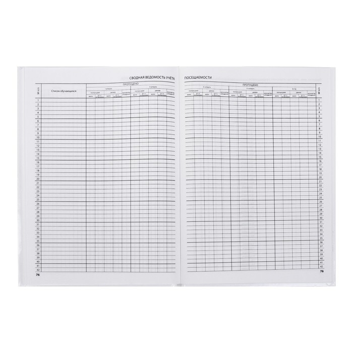 Классный журнал для 1-4 классов А4, 96 листов, твёрдая обложка, белый блок