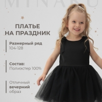 Платье нарядное детское MINAKU: PartyDress цвет чёрный, рост 122
