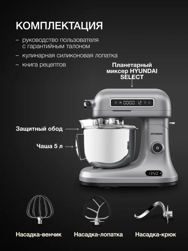 Миксер планетарный HYM-S8551