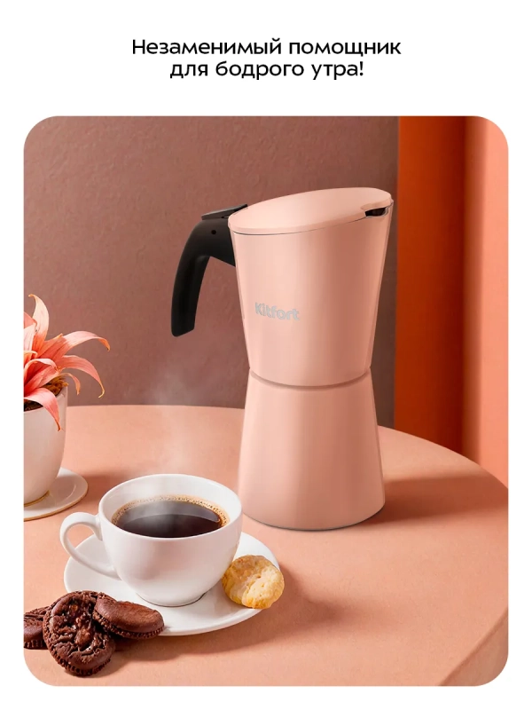 Кофеварка гейзерная для плиты КТ-7585 - 150 мл