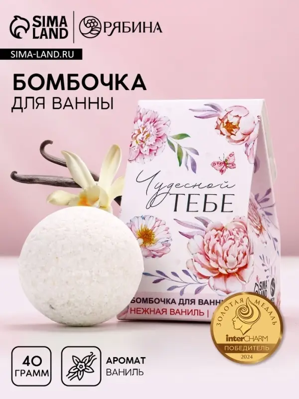 Бомбочка для ванны &laquo;Чудесной тебе!&raquo;, 40 г, аромат ваниль, Чистое счастье