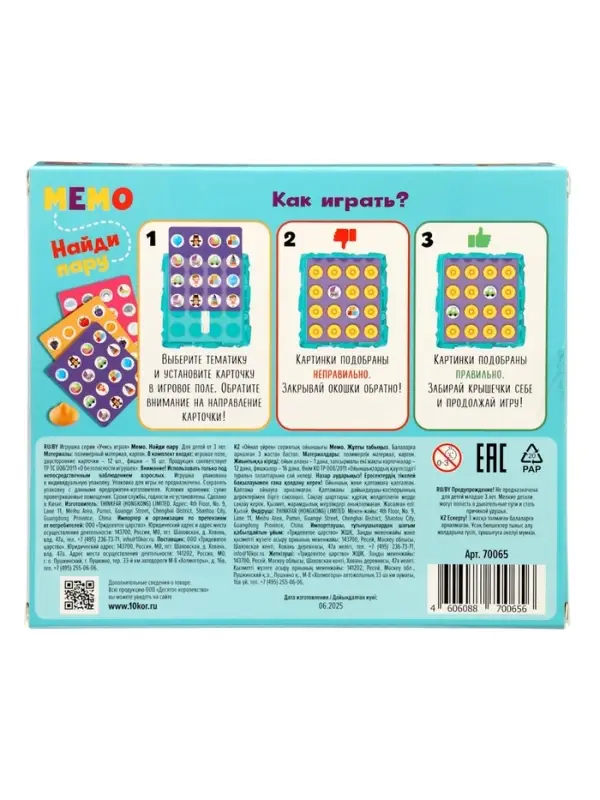 Настольная игра &laquo;Мемо. Найди пару&raquo;
