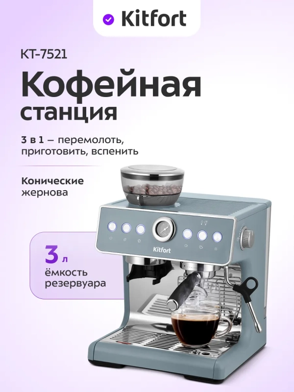 Кофейная станция кофеварка рожковая КТ-7521