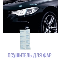 Влагопоглотитель осушитель, силикагель, 50 г