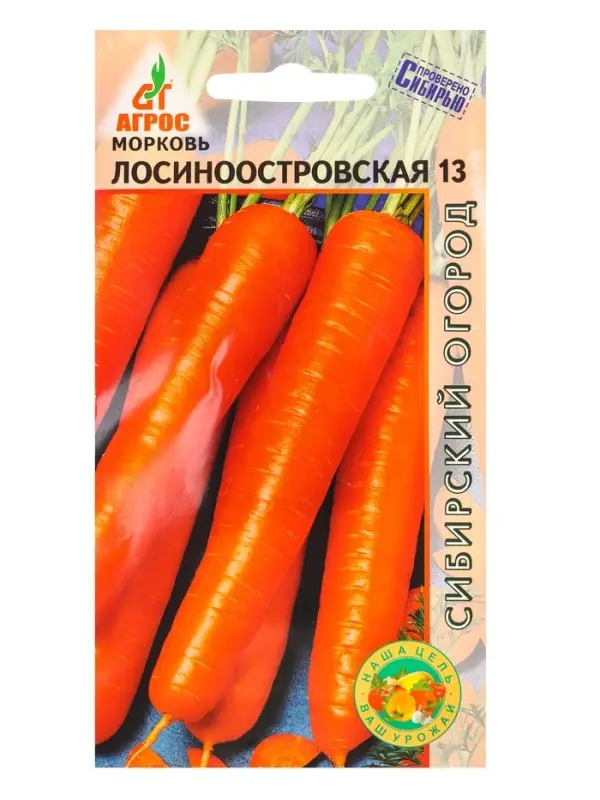 Семена Морковь "Лосиноостровская 13" 2 г