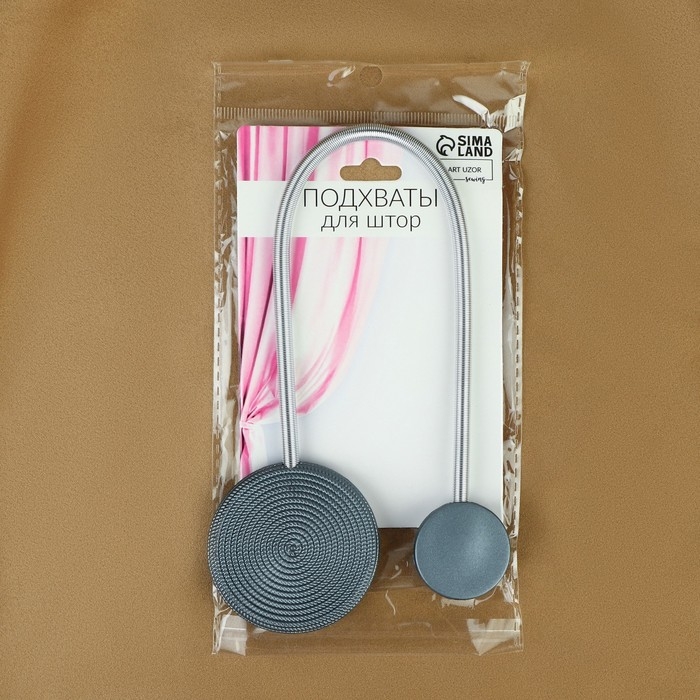 Подхват для штор &laquo;Вязаный круг&raquo;, на пружине, d = 6/3,5 см, 23,5 см, цвет тёмно-серый