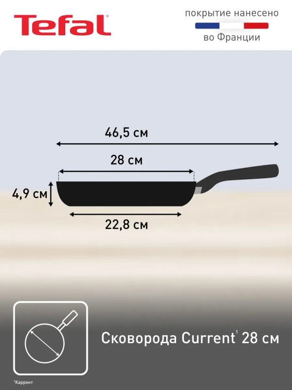 Сковорода 28 см Current с антипригарным покрытием