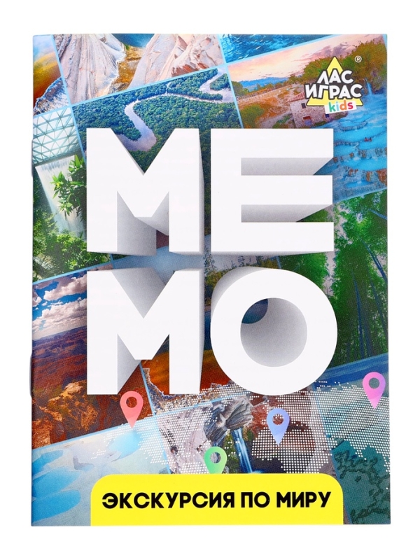 Мемо "Экскурсия по миру. Чудеса природы"