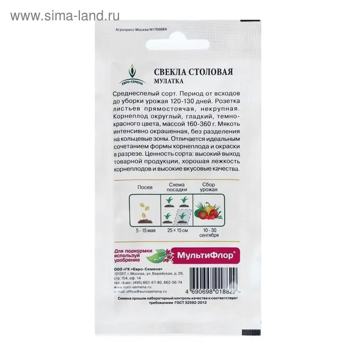 Семена Свекла "Мулатка",  цв/п, 2 г