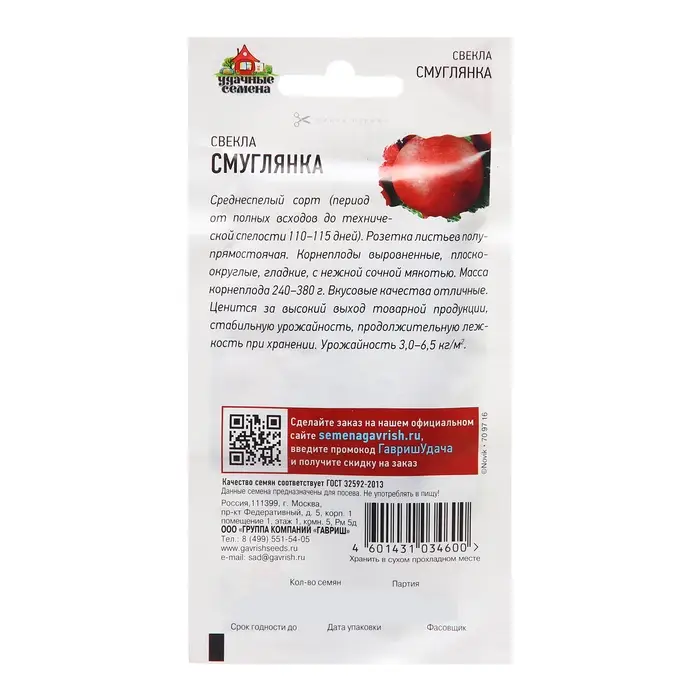 Семена Свекла "Смуглянка", ц/п,  2,0 г