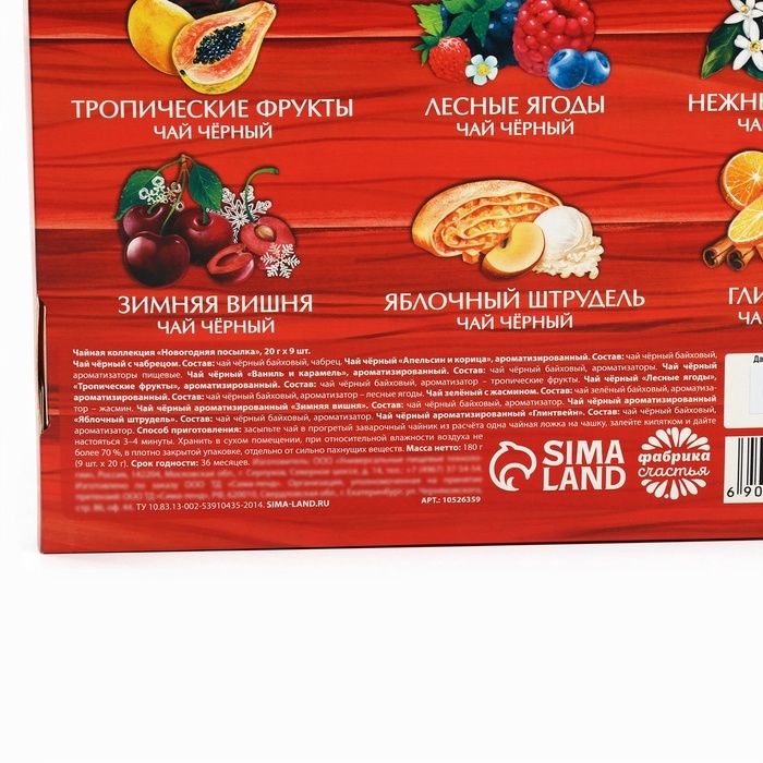 Чай подарочный &laquo;Новогодняя посылка&raquo;, 20г х 9шт