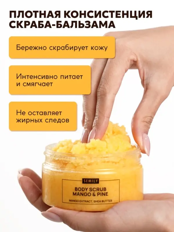 Скраб для тела SEMILY с манго и ананасом, 300 мл