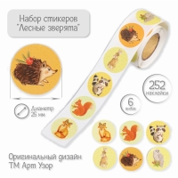 Наклейка бумага "Лесные зверята" d=2,5 см 252 шт в рулоне Наклейка бумага "Лесные зверята" d=2,5 см 252 шт в рулоне