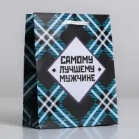 Пакет подарочный ламинированный, упаковка, &laquo;Самому лучшему мужчине&raquo;, S 12 х 15 х 5.5 см