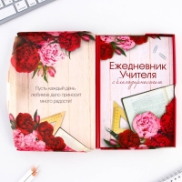 Ежедневник в подарочной коробке &laquo;Учителю: Ежедневник УЧИТЕЛЯ&raquo;, формат А5, 80 листов, твердая обложка