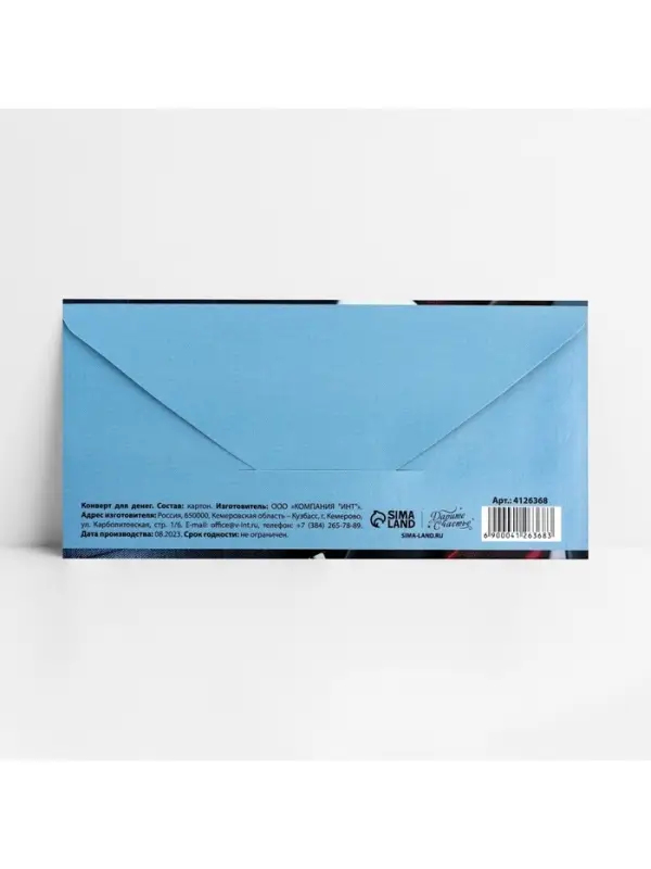 Конверт для денег &laquo;С Днём рождения!&raquo;, купюры в кармане, 16.5 &times; 8 см