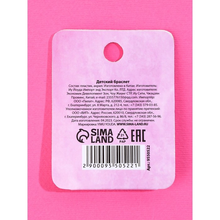 Набор браслетов Набор браслетов "Добро пожаловать в сказку" ВБ 7 х 5 см