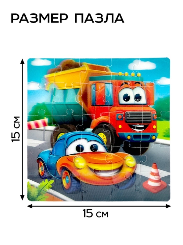 3D пазл 3D пазл "Забавные машинки", 25 деталей
