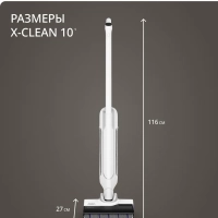 Беспроводной моющий пылесос X-Clean 10 GF7540F0, с сушкой