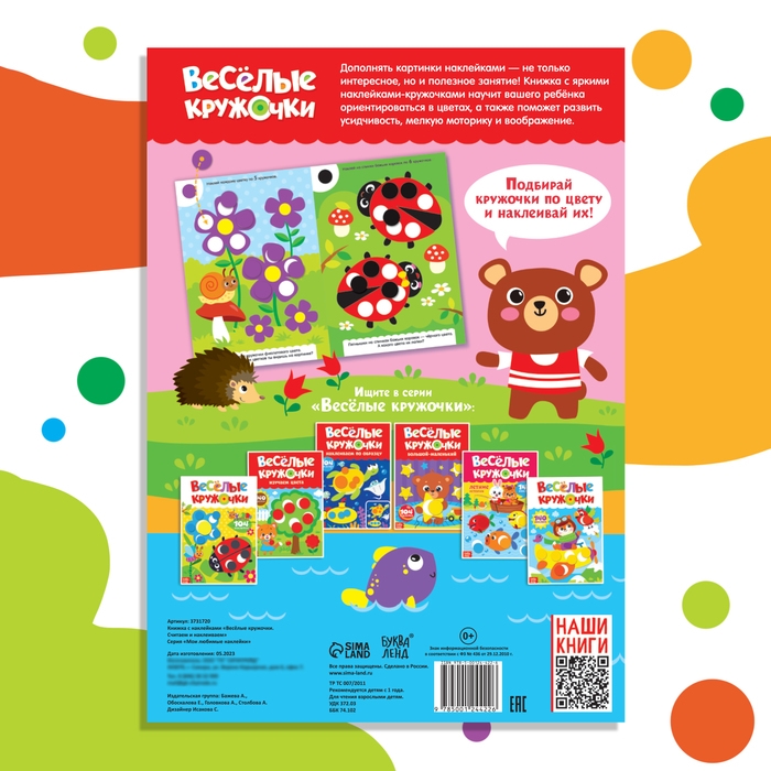 Наклейки &laquo;Весёлые кружочки. Считаем и наклеиваем&raquo;, 140 наклеек, формат А4, 16 стр.