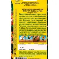 Семена цветов Львиный зев Бизари F1, смесь сортов , Ц/П,0,1 г