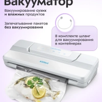 Вакууматор беспроводной для продуктов КТ-1559 - 70Вт