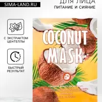 Маска тканевая увлажняющая для лица с экстрактом центеллы микс