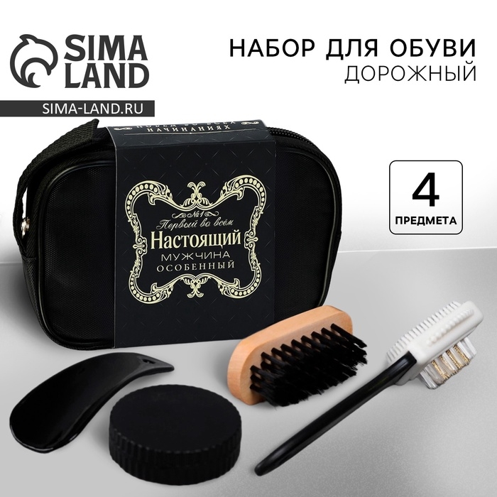 Подарочный набор дорожный для обуви &laquo;Первый во всем&raquo;: щётка 2 шт, губка, лопатка